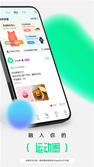 咕咚运动最新版