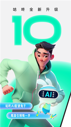 咕咚运动最新版