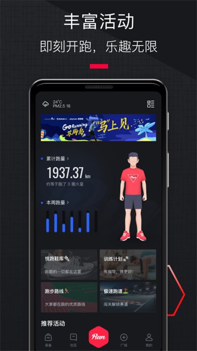 悦跑圈app最新版