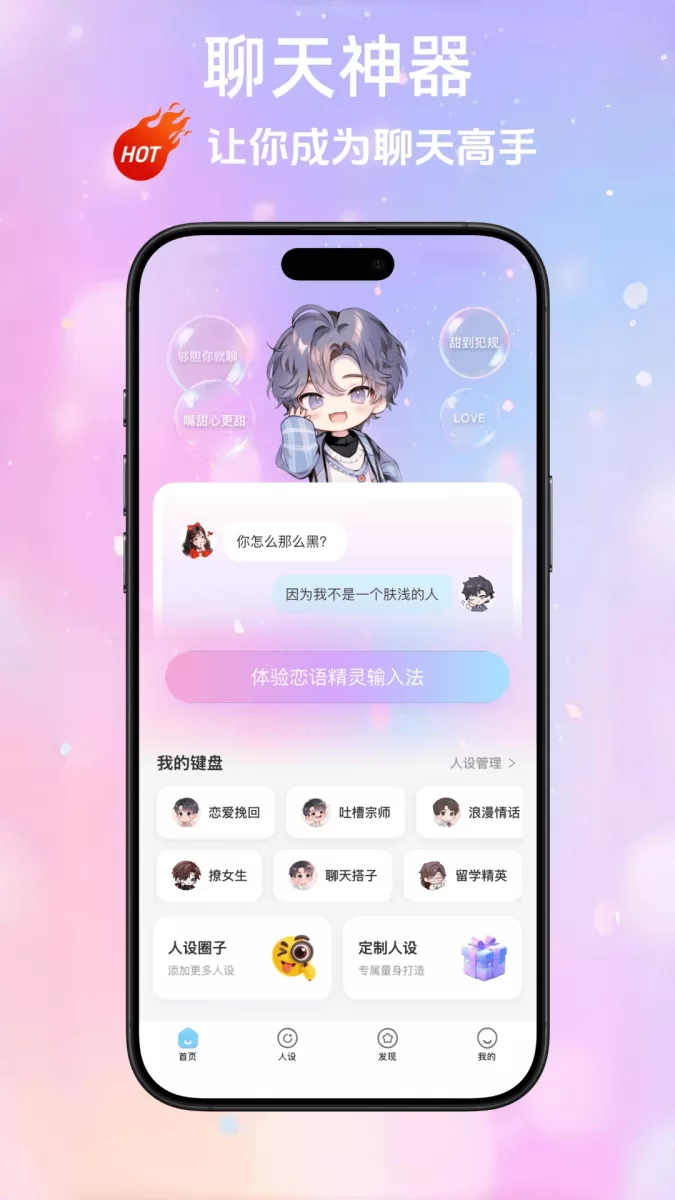 恋语精灵安卓版