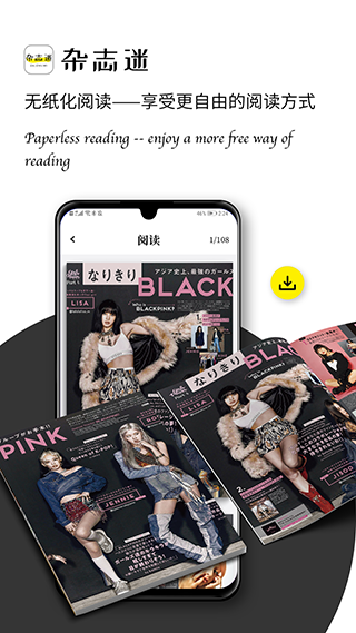 杂志迷Pro中文版