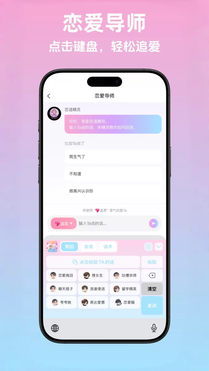 恋语精灵安卓版