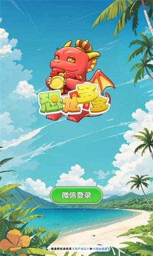 恐龙多多红包版