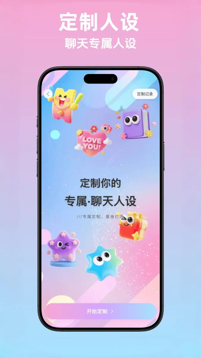 恋语精灵安卓版