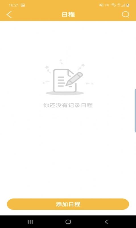 卓悦万年历安卓版