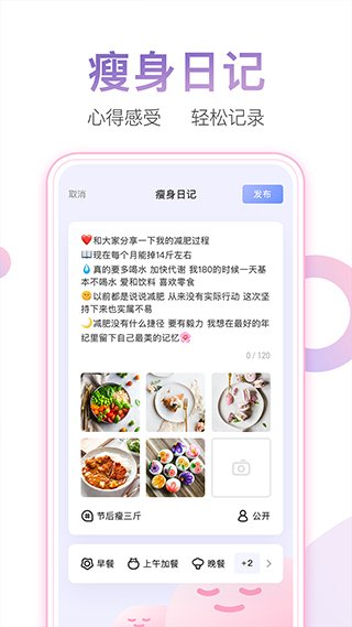 体重小本app最新版