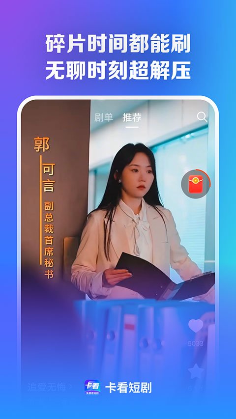 卡看短剧app最新版