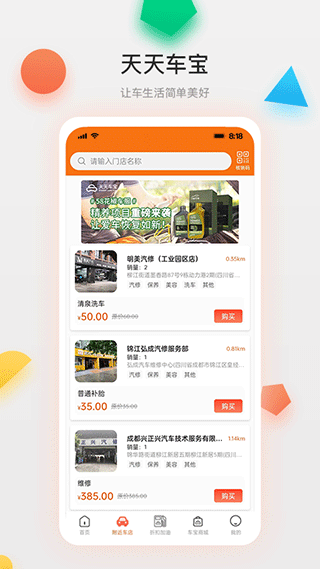 天天车宝app最新版