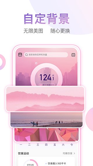 体重小本app最新版