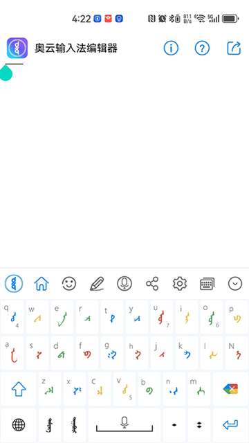 奥云输入法手机版