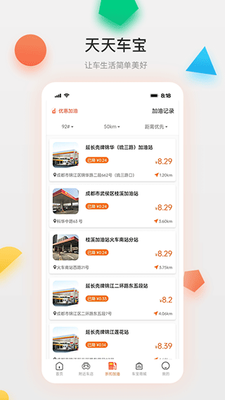 天天车宝app最新版