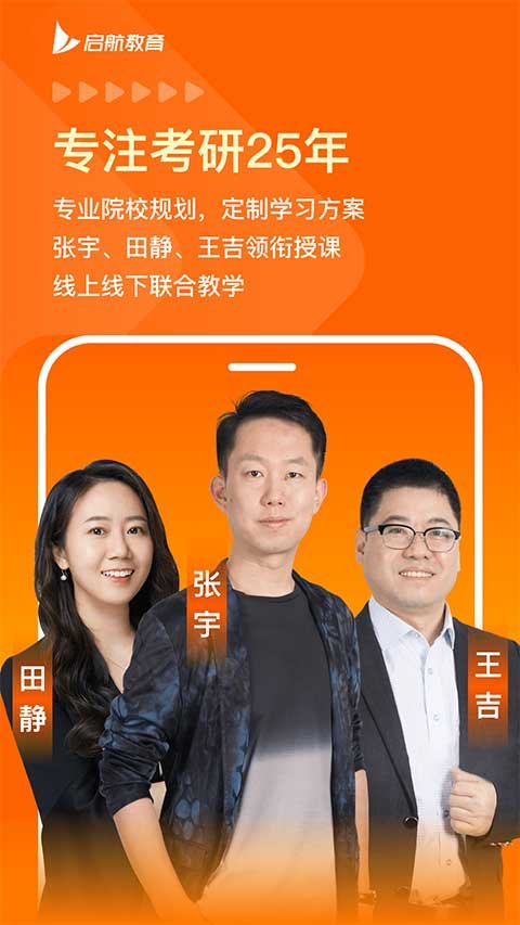 启航教育app手机版