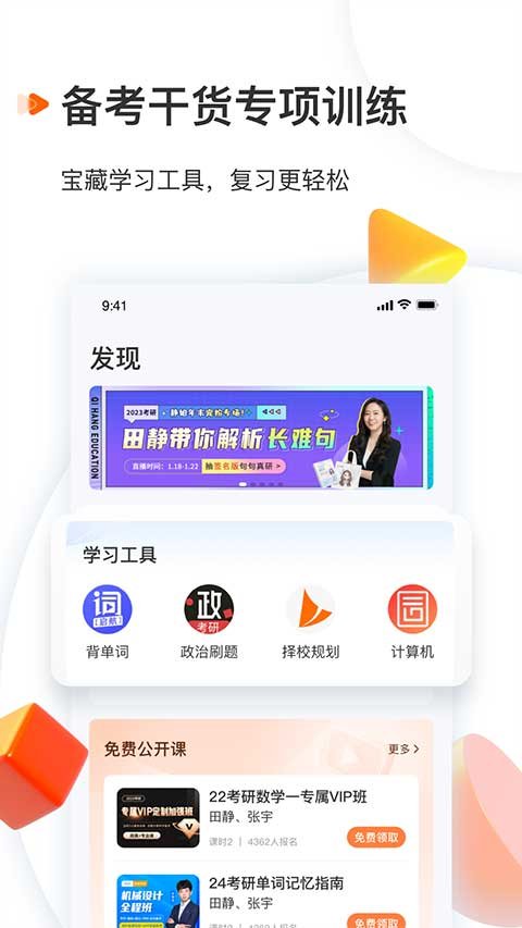 启航教育app手机版