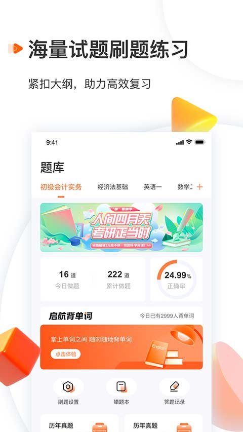 启航教育app手机版