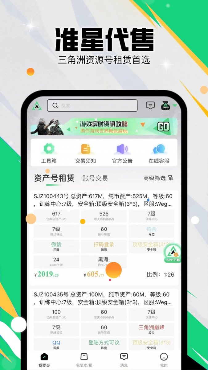 准星代售最新版