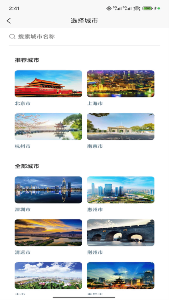 WeeGo旅行app