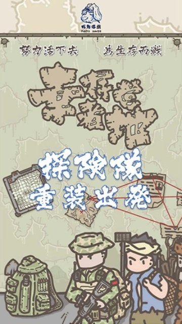 幸存者营地2D中文版