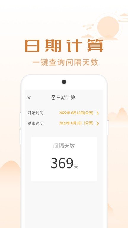 祥瑞日历安卓版