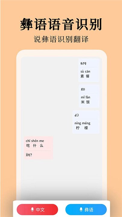 彝文翻译通安卓版