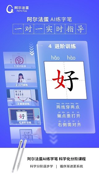 阿尔法蛋AI练字最新版