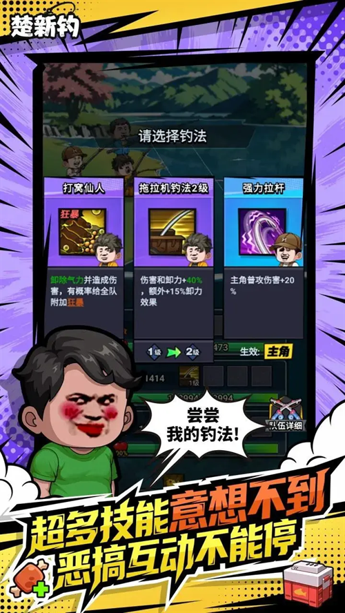楚新钓甩竿爆钓安卓版