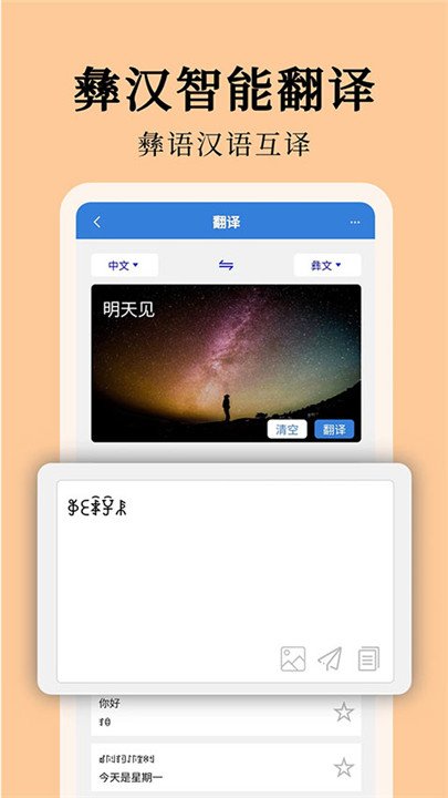 彝文翻译通安卓版