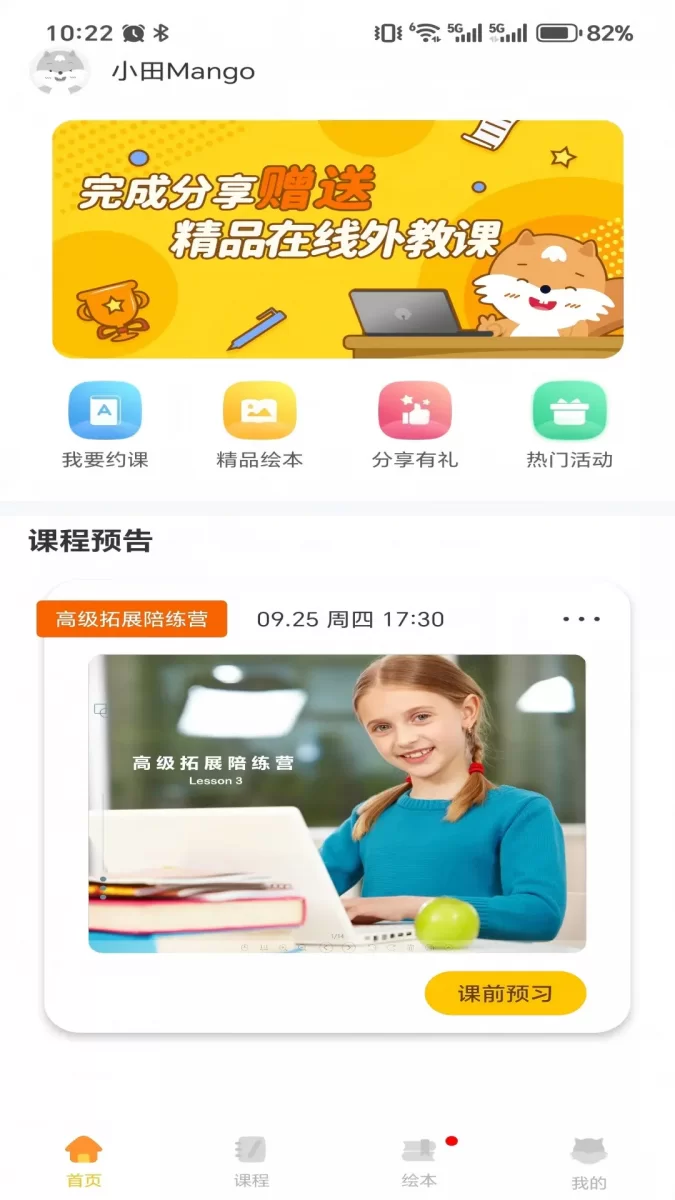 邦德尔英语安卓版