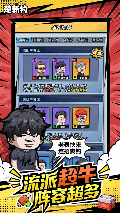 楚新钓甩竿爆钓安卓版