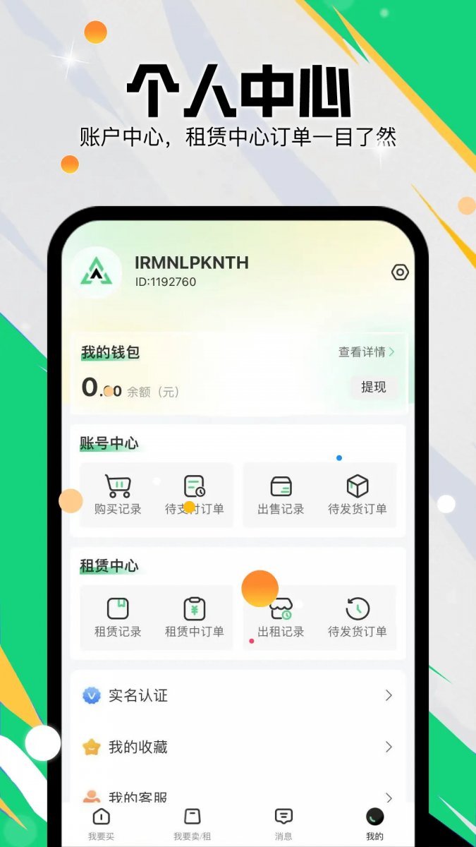 准星代售最新版