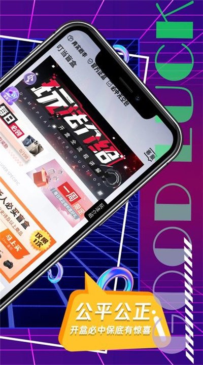 叮当盲盒安卓版