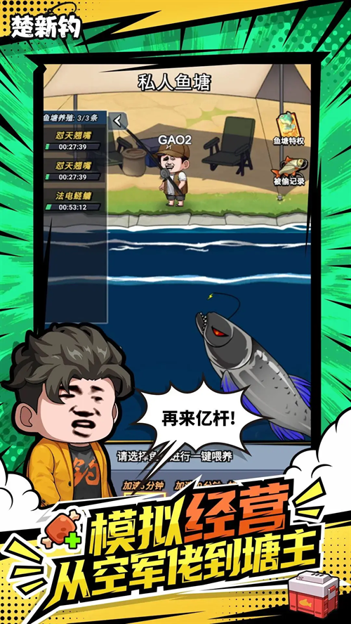 楚新钓甩竿爆钓安卓版