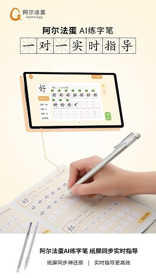 阿尔法蛋AI练字最新版