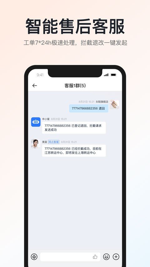 申通快递app