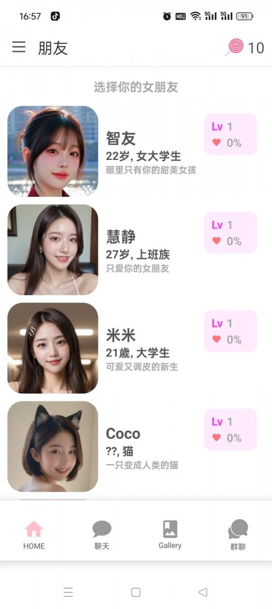 智能恋人海外版