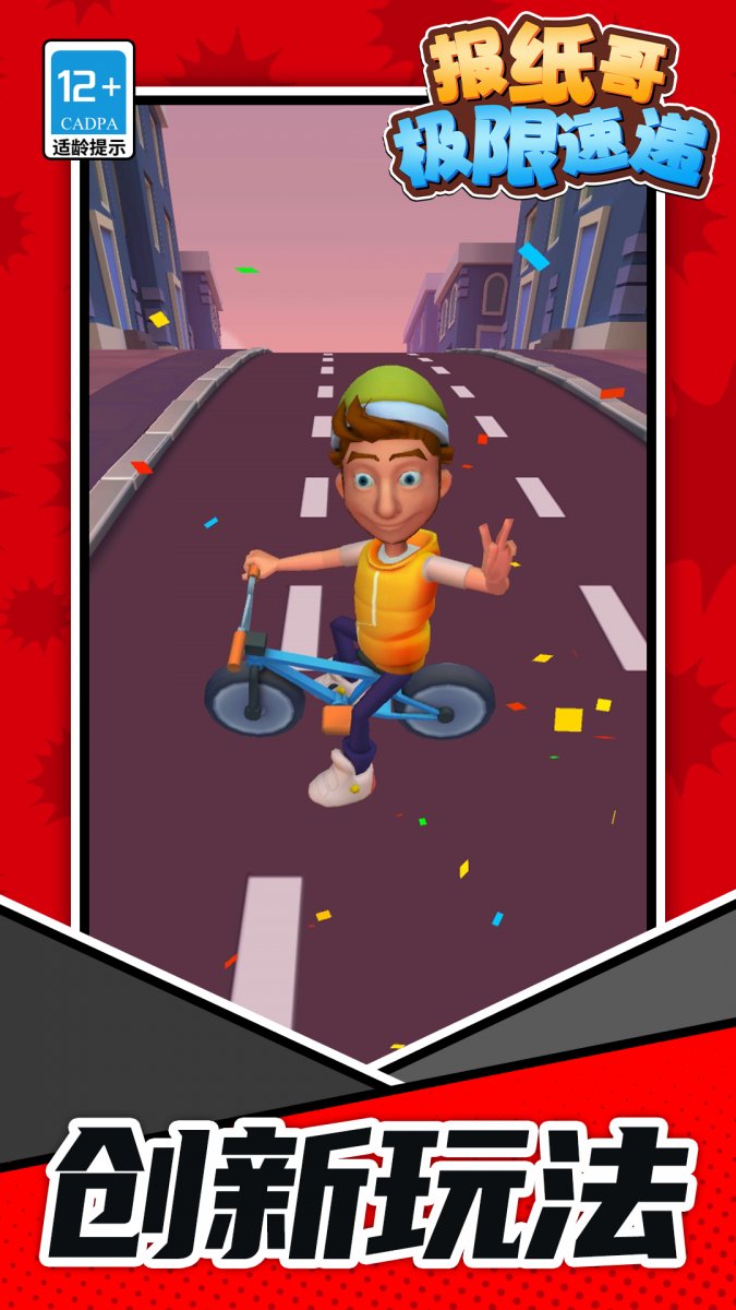 报纸哥极限速递最新版