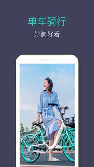 滴滴青桔手机版