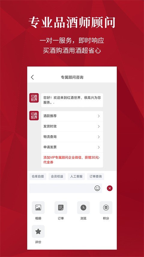 红酒世界app