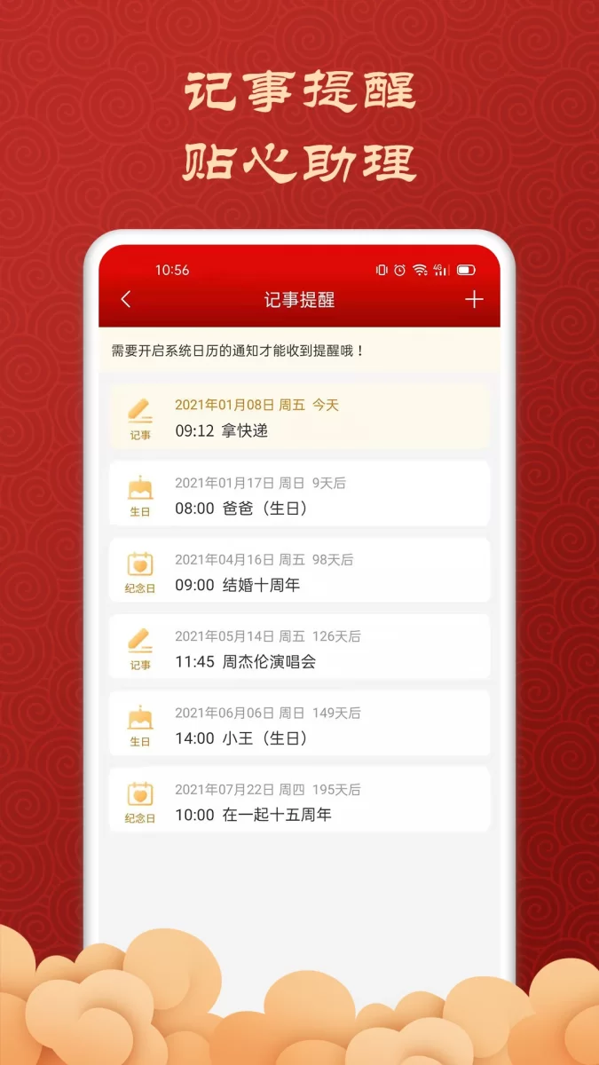 吉利万年历最新版