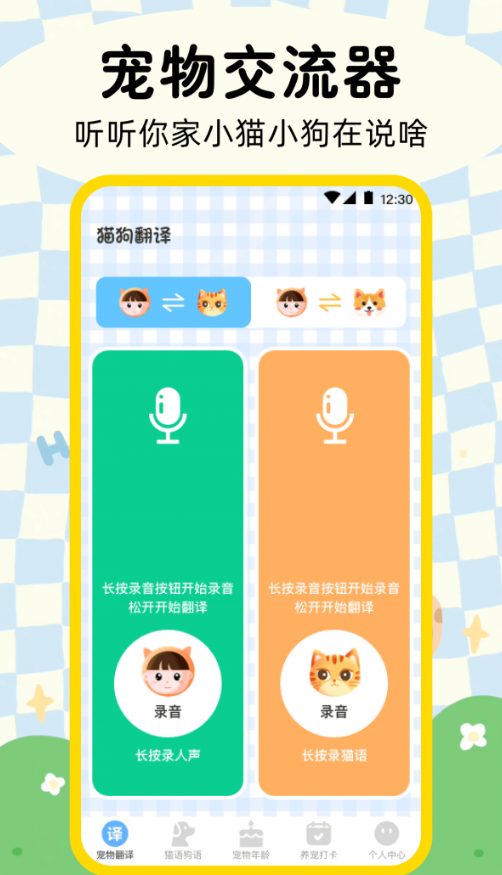 晴天猫狗翻译器免费版