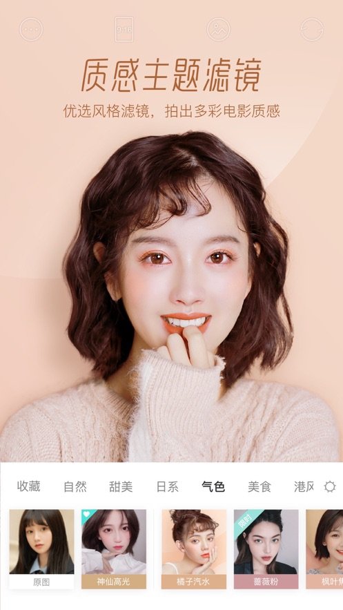 Faceu激萌最新版