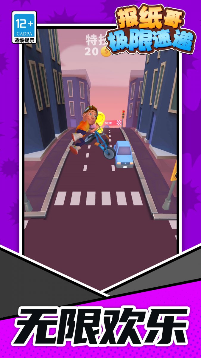 报纸哥极限速递最新版