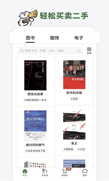 多抓鱼二手书安卓版