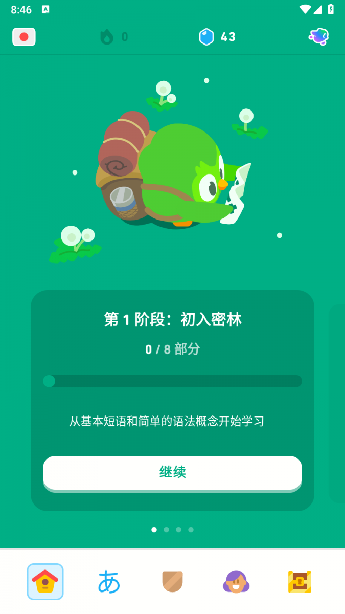 多邻国app
