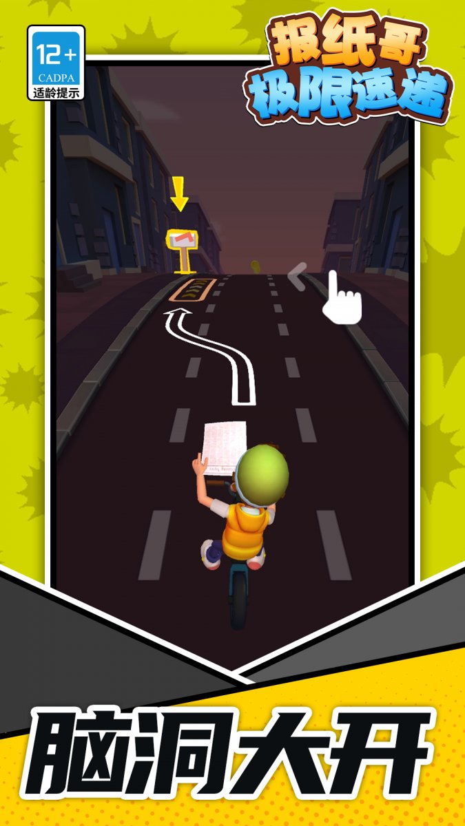 报纸哥极限速递最新版