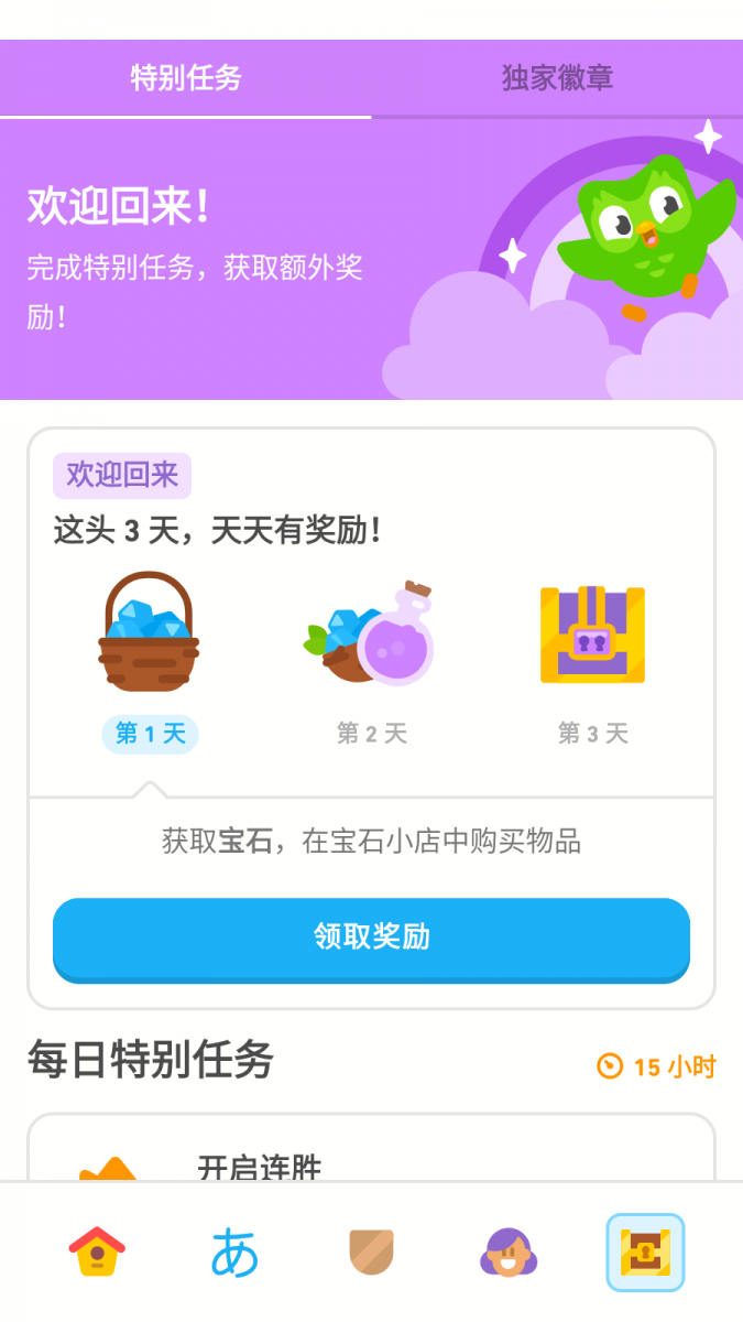多邻国app