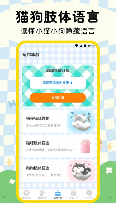 晴天猫狗翻译器免费版