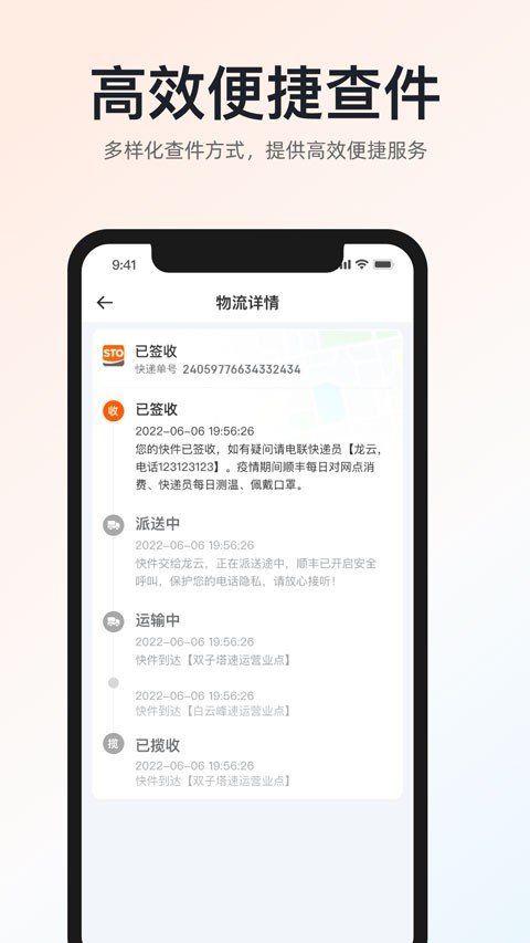 申通快递app