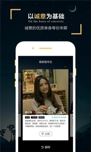 一伴婚恋最新版