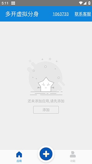 多开虚拟分身app