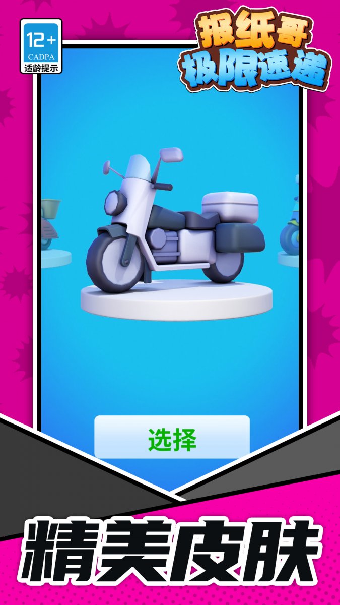 报纸哥极限速递最新版